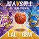 NBA湖人勇士篮球比赛热门直播间封面图