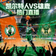 NBA凯尔特人雄鹿篮球比赛热门直播间封面图